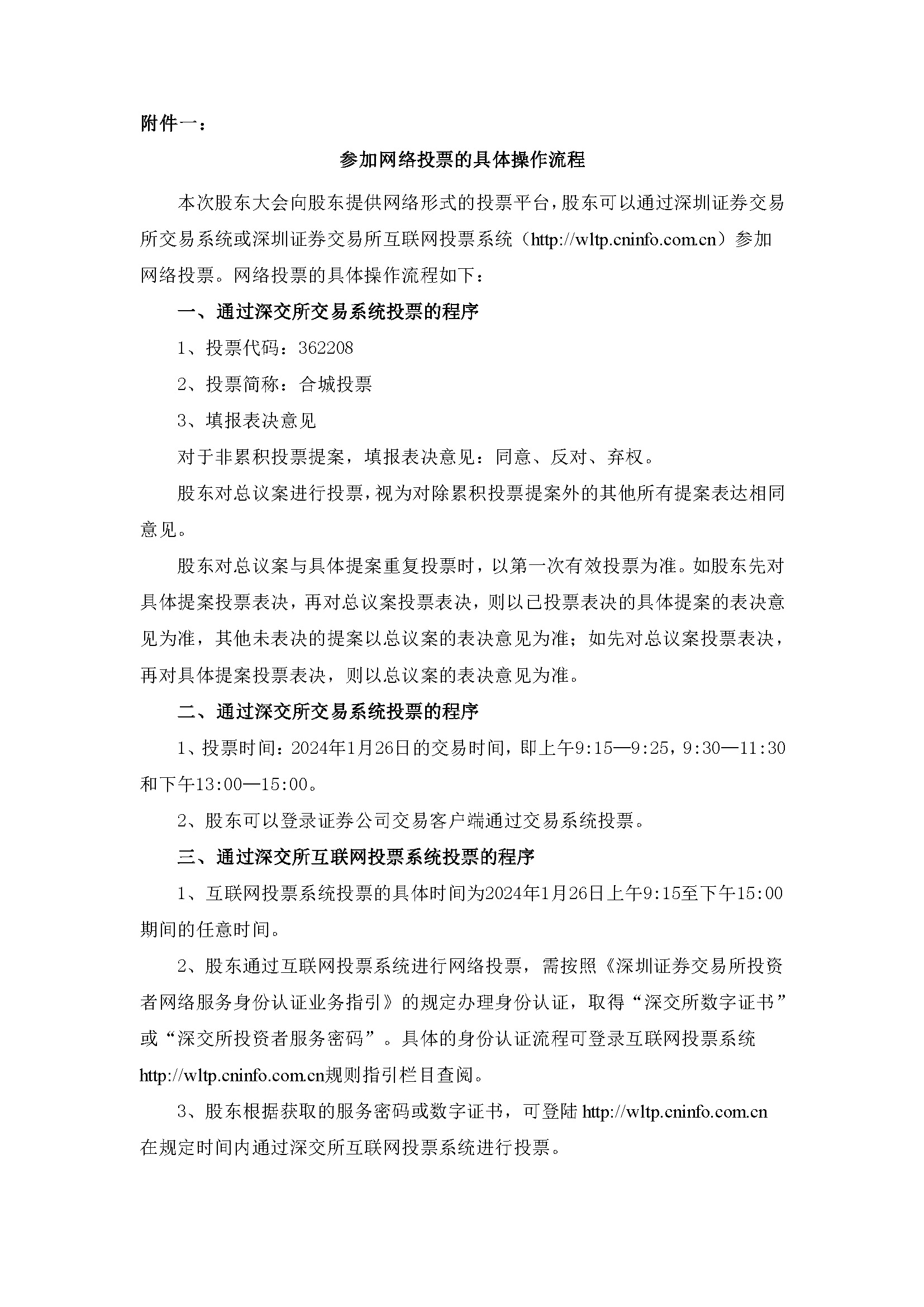 關于召開2024年第一次臨時股東大會5